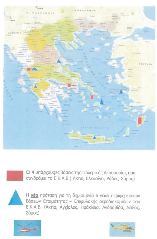 Καταργείται η βάση του ΕΚΑΒ στην Καβάλα-Καμία βάση στη Βόρεια Ελλάδα -Διαμαρτυρία Τοψίδη στον Κικίλια